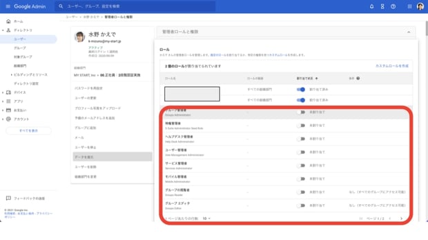 【操作編】Google Workspace の管理を分担しよう！管理者を委任・割当する方法