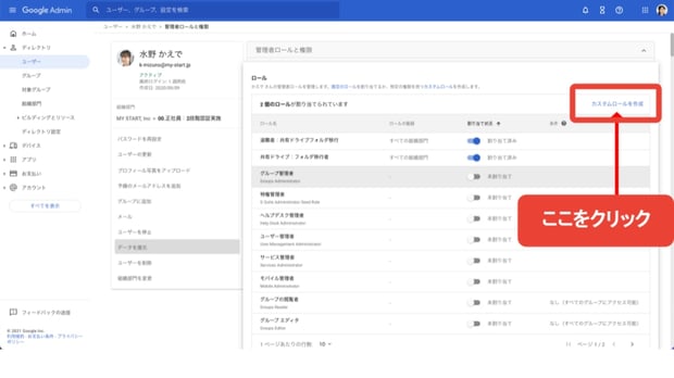 【操作編】Google Workspace の管理を分担しよう！管理者を委任・割当する方法