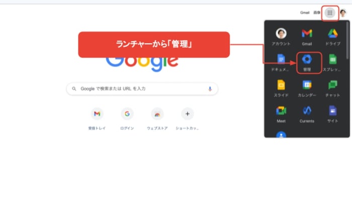 Google Workspace （旧G Suite）の 管理コンソールへのログインする