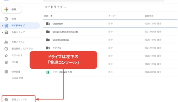 Google Workspace （旧G Suite）の 管理コンソールへのログインする