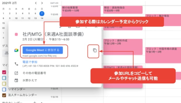 Google Meet （旧Google Hangout）の基本操作！まずははじめよう！