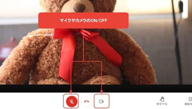 Google Meet （旧Google Hangout）の基本操作！まずははじめよう！
