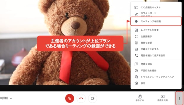 Google Meet （旧Google Hangout）の応用操作。Web会議をマスターしよう！