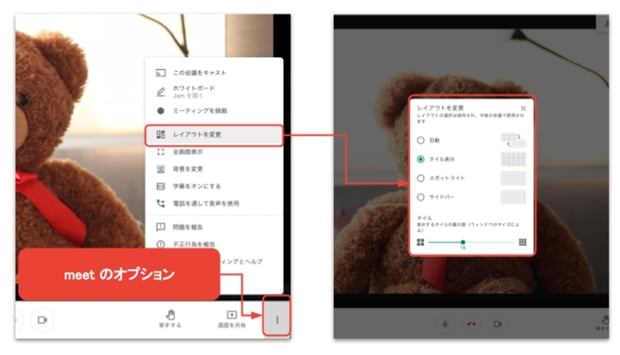Google Meet （旧Google Hangout）の応用操作。Web会議をマスターしよう！