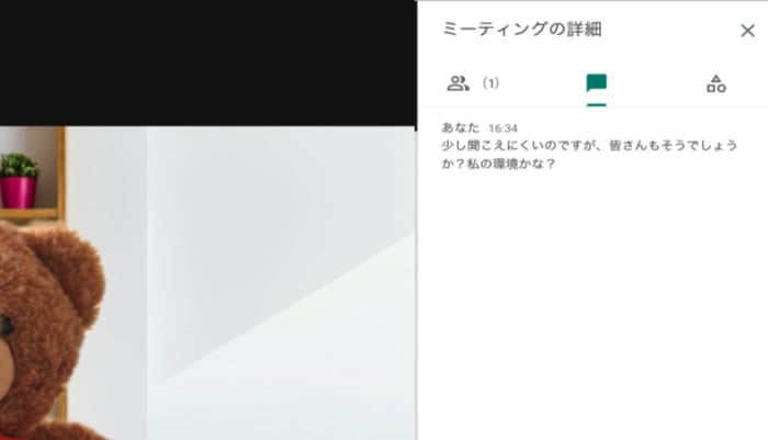 Google Meet （旧Google Hangout）の応用操作。Web会議をマスターしよう！