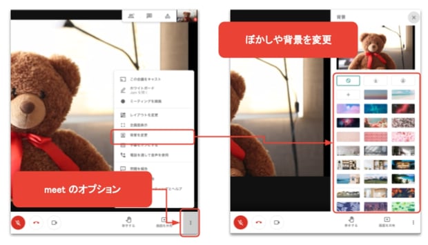 Google Meet （旧Google Hangout）の応用操作。Web会議をマスターしよう！