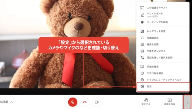 Google Meet （旧Google Hangout）の応用操作。Web会議をマスターしよう！