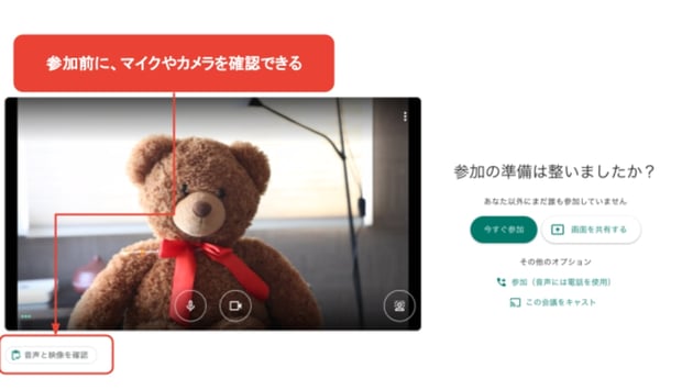 Google Meet （旧Google Hangout）の応用操作。Web会議をマスターしよう！