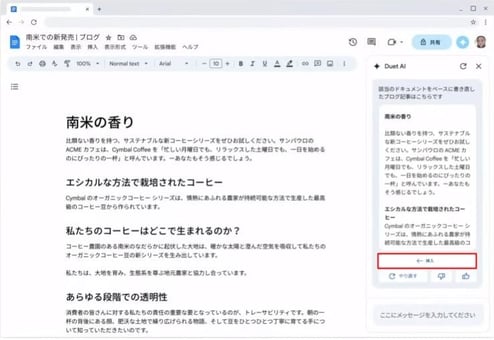 【2024年最新版】Duet AI in Google ドキュメント を使ってみた