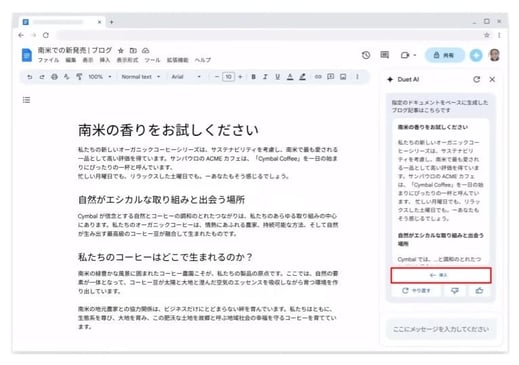 【2024年最新版】Duet AI in Google ドキュメント を使ってみた