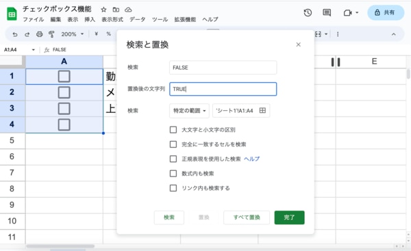 Google スプレッドシート のチェックボックスとプルダウン機能を紹介