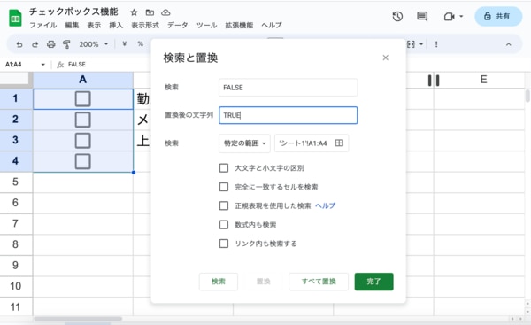 Google スプレッドシート のチェックボックスとプルダウン機能を紹介