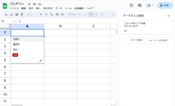 Google スプレッドシート のチェックボックスとプルダウン機能を紹介