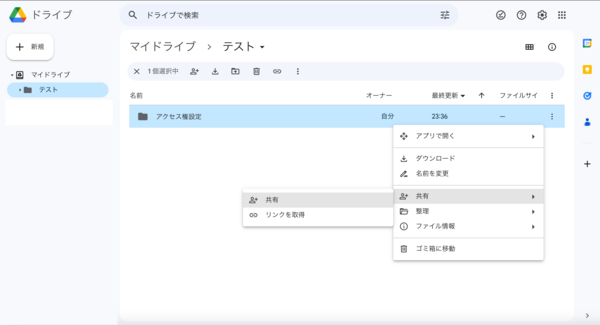 Googleドライブのアクセス権設定ガイド！種類・設定法・注意点まで詳しく紹介