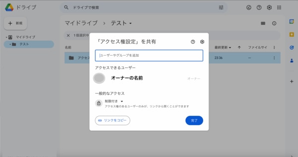 Googleドライブのアクセス権設定ガイド！種類・設定法・注意点まで詳しく紹介