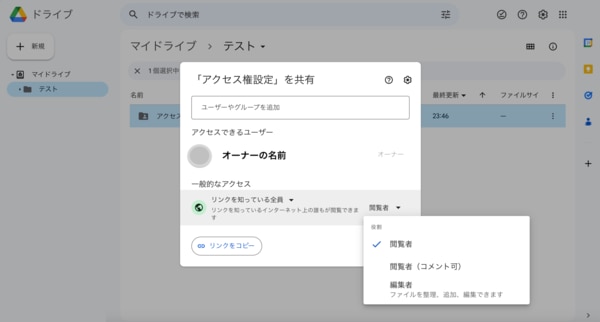 Googleドライブのアクセス権設定ガイド!種類・設定法・注意点まで詳しく紹介