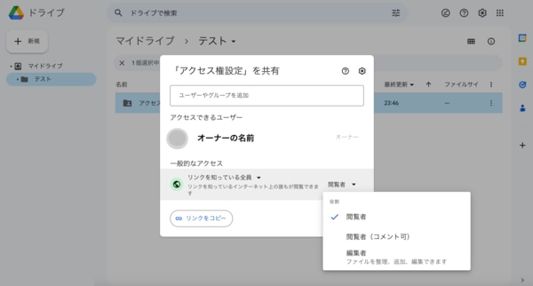 Googleドライブのアクセス権設定ガイド！種類・設定法・注意点まで詳しく紹介