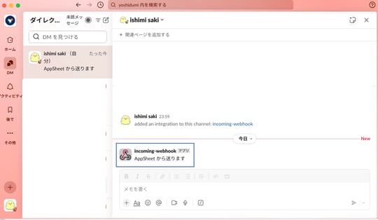 AppSheet で業務効率を促進！ AppSheet とSlack を連携する方法