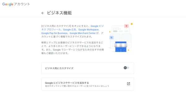 Google アカウント を法人で利用したい！方法・個人との違い・注意点まで詳しく紹介