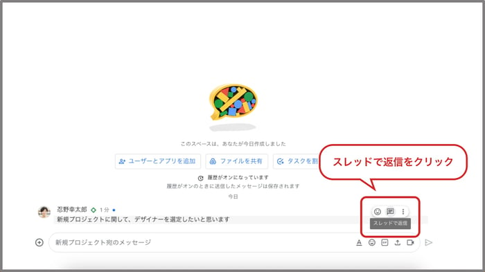 Google Chat にインラインスレッド機能がリリース！Slackのように個別返信が可能に