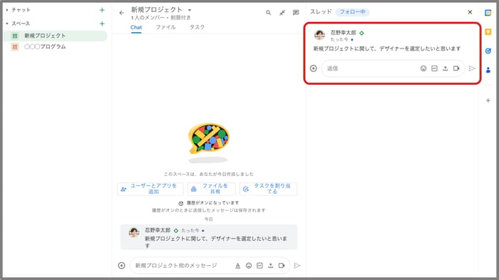 Google Chat にインラインスレッド機能がリリース！Slackのように個別返信が可能に