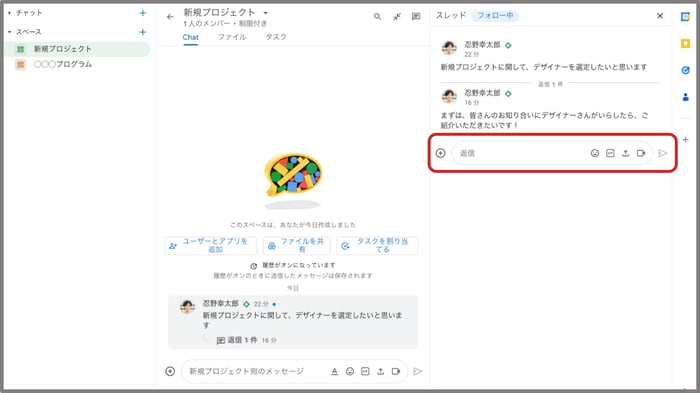 Google Chat にインラインスレッド機能がリリース！Slackのように個別返信が可能に