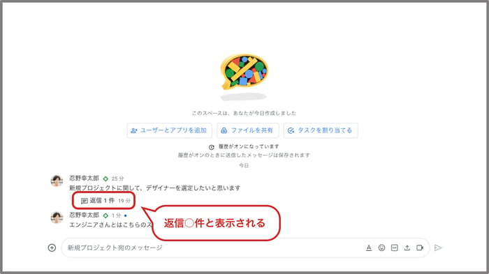 Google Chat にインラインスレッド機能がリリース！Slackのように個別返信が可能に