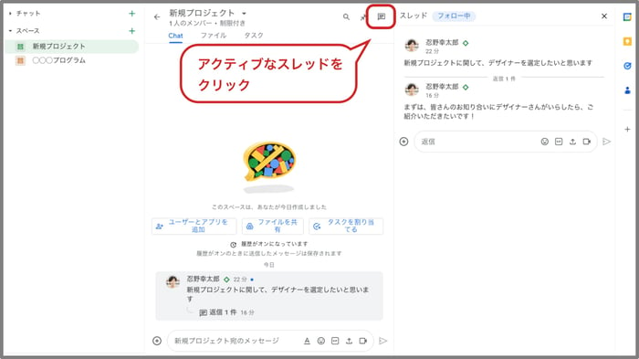 Google Chat にインラインスレッド機能がリリース！Slackのように個別返信が可能に