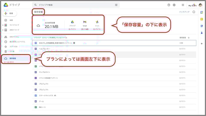 Google ドライブの使い方解説!ファイル・フォルダ共有方法も