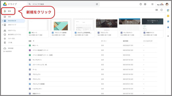 Google ドライブの使い方解説！ファイル・フォルダ共有方法も