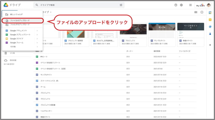 Google ドライブの使い方解説！ファイル・フォルダ共有方法も