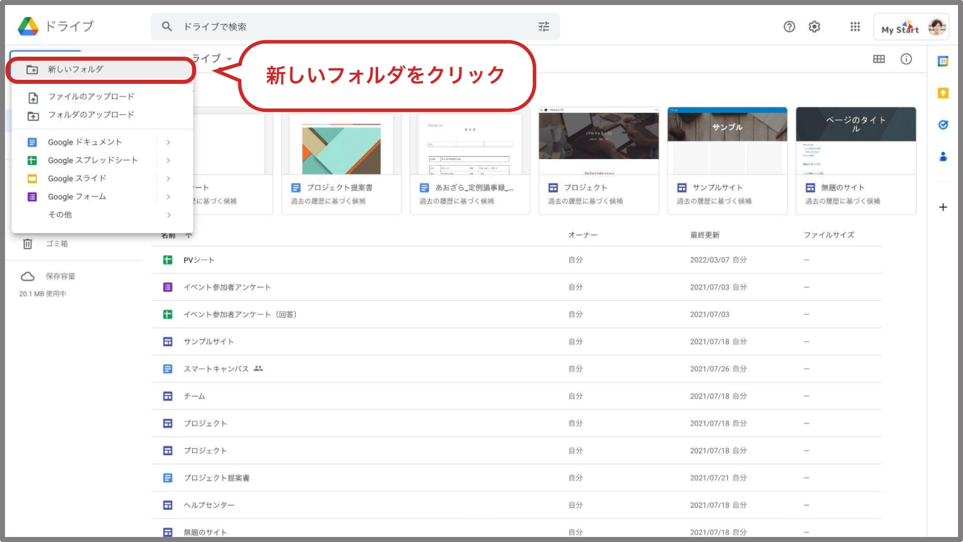 【初心者向け】Google ドライブ の使い方・設定方法を解説!ファイル・フォルダ共有方法も|ヨシヅミ-吉積情報株式会社|Google 認定 ...