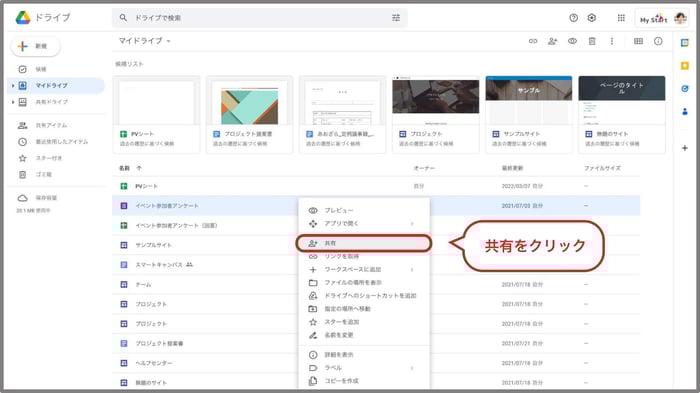 Google ドライブの使い方解説!ファイル・フォルダ共有方法も