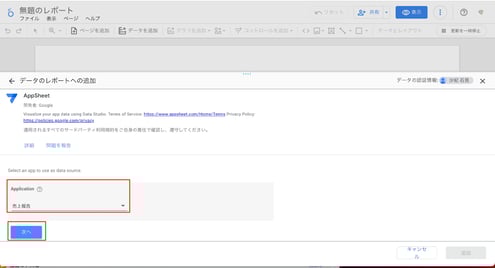 AppSheet と Looker Studio を連携させてみた!