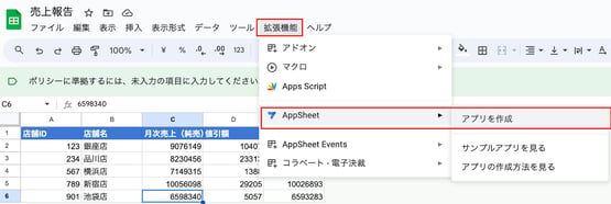 AppSheet と Looker Studio を連携させてみた！