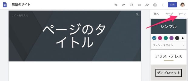 メンバー間で円滑な資料共有！Google サイト(Google Sites) の使い方