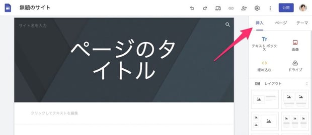 メンバー間で円滑な資料共有！Google サイト(Google Sites) の使い方