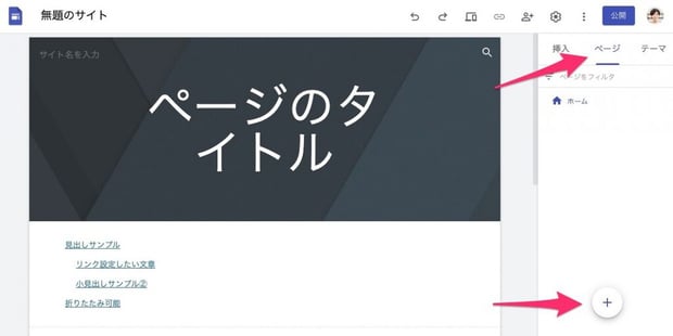 メンバー間で円滑な資料共有！Google サイト(Google Sites) の使い方