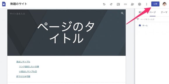 メンバー間で円滑な資料共有！Google サイト(Google Sites) の使い方