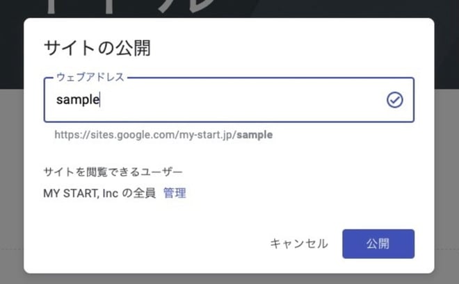 メンバー間で円滑な資料共有！Google サイト(Google Sites) の使い方