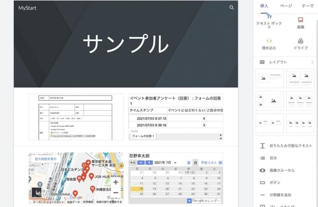 メンバー間で円滑な資料共有！Google サイト(Google Sites) の使い方