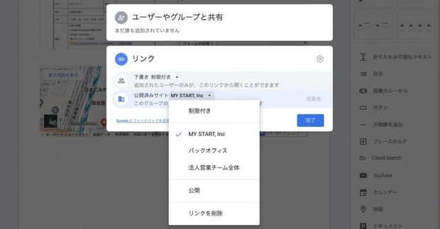 メンバー間で円滑な資料共有！Google サイト(Google Sites) の使い方