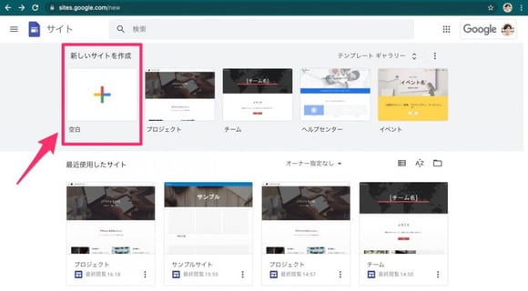 メンバー間で円滑な資料共有！Google サイト(Google Sites) の使い方