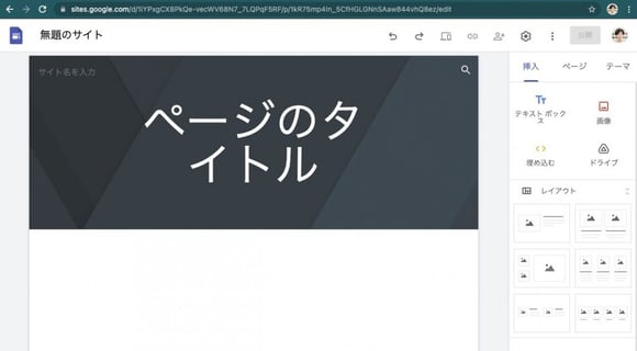 メンバー間で円滑な資料共有！Google サイト(Google Sites) の使い方