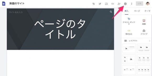 メンバー間で円滑な資料共有！Google サイト(Google Sites) の使い方