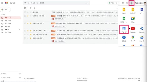 Google グループとは？使い方や活用事例を紹介