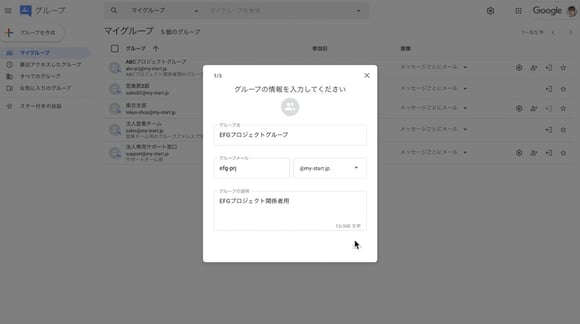 Google グループとは？使い方や活用事例を紹介