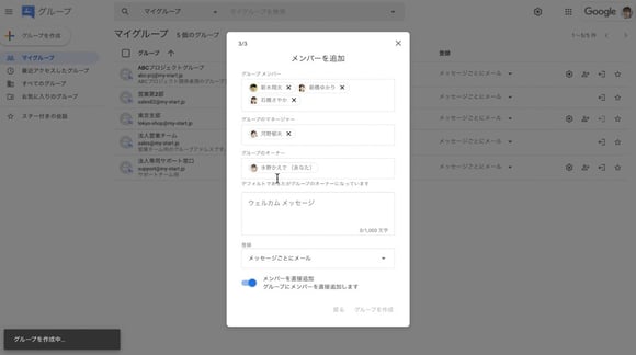 Google グループとは？使い方や活用事例を紹介