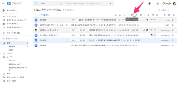複数人でのメール対応は Google グループの共同トレイで効率化 二重対応や漏れを防げる使い方を解説