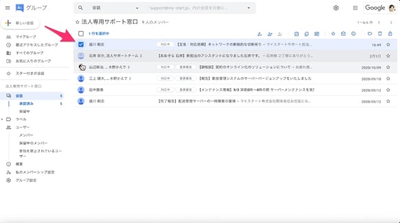複数人でのメール対応は Google グループの共同トレイで効率化 二重対応や漏れを防げる使い方を解説